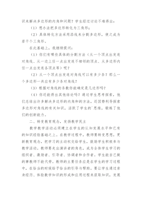 初中数学教学反思总结.docx