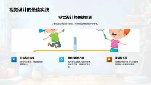 课件设计应用PPT模板