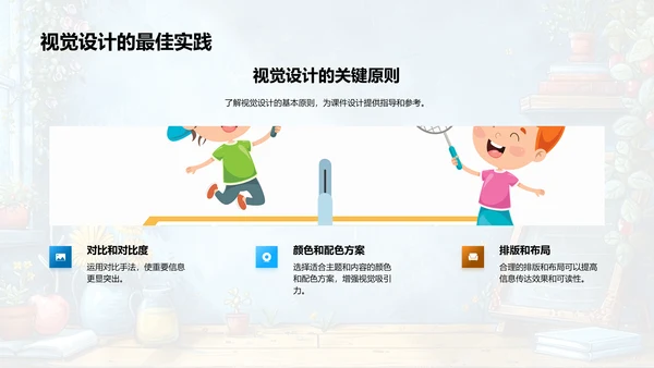 课件设计应用PPT模板