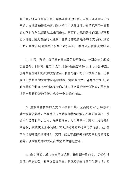 语文老师述职报告