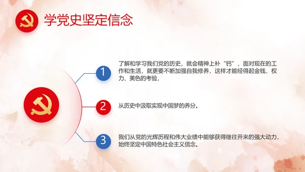 坚定理想信念七一讲话ppt党课