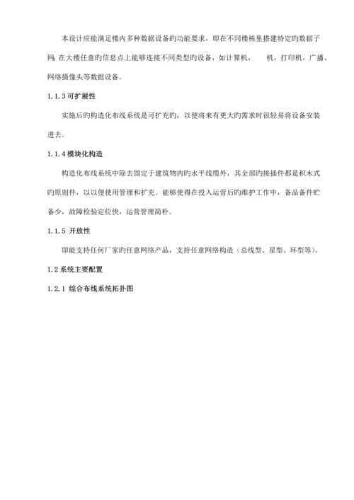 通用小学智能化方案.docx