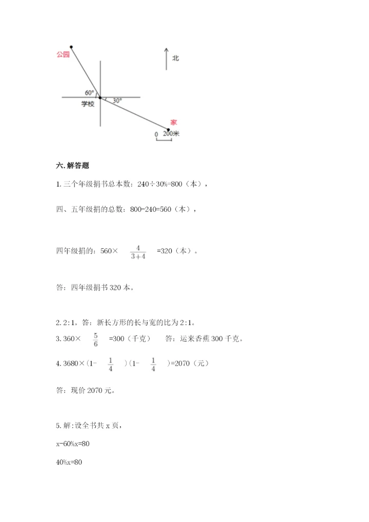 2022人教版六年级上册数学期末测试卷含完整答案【全优】.docx
