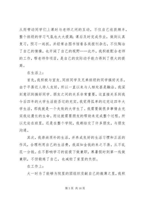 优秀共青团员个人事迹介绍_1.docx