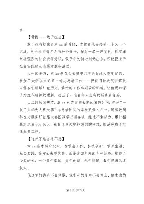 参评“五四奖章”事迹材料-追梦不息奋斗不止.docx