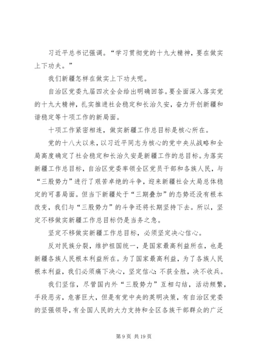 学习贯彻落实党的十九大精神原创精彩评论五篇.docx