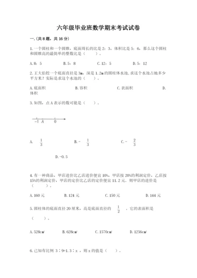 六年级毕业班数学期末考试试卷精品（能力提升）.docx