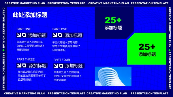 蓝绿色创意风格营销方案PPT演示模板