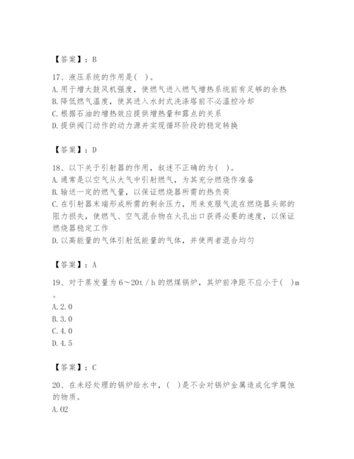 2024年公用设备工程师之专业知识（动力专业）题库及完整答案1套.docx