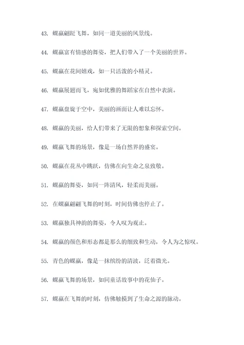 昆虫记蜾蠃的好词好句