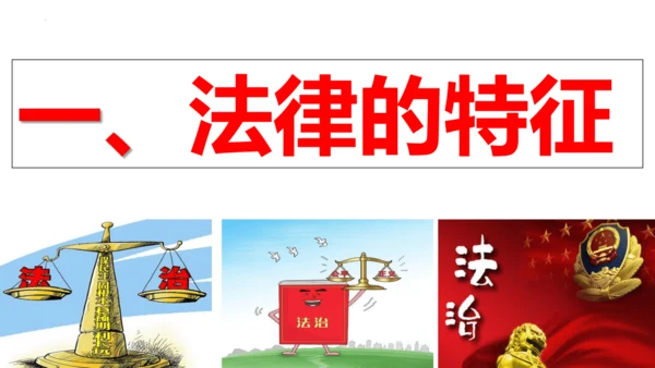 9.2 法律保障生活课件(27张PPT )+内嵌视频
