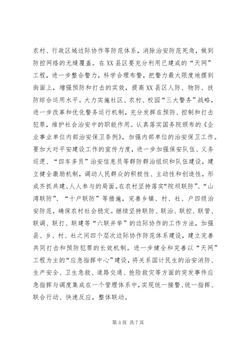 在全市深入推进平安建设工作会上的讲话.docx