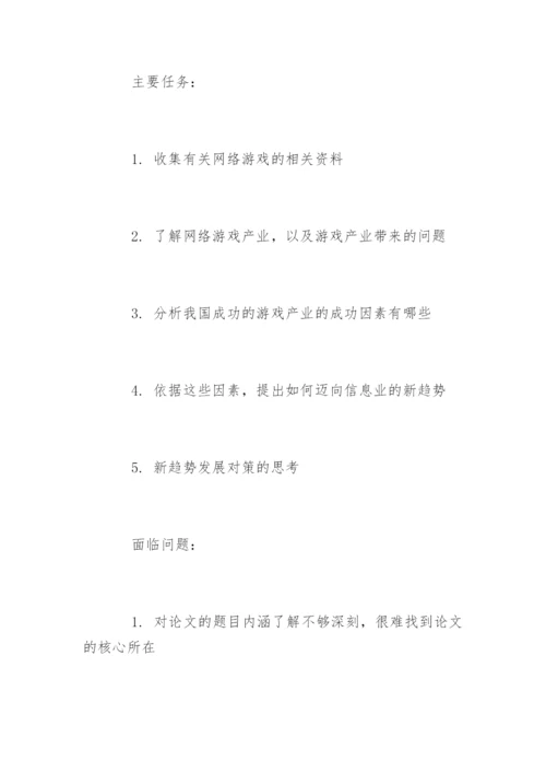 网络毕业论文开题报告.docx