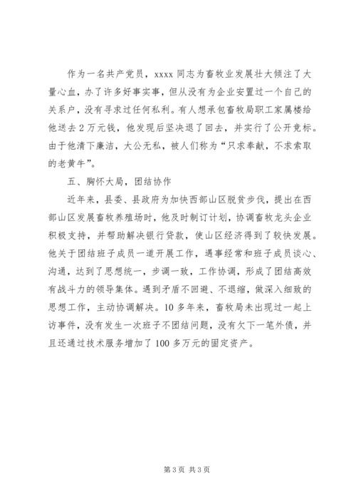 畜牧局优秀党员先进事迹材料-党员事迹材料.docx