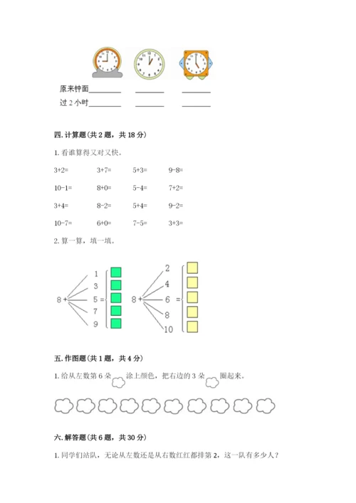 人教版一年级上册数学期末测试卷带答案ab卷.docx