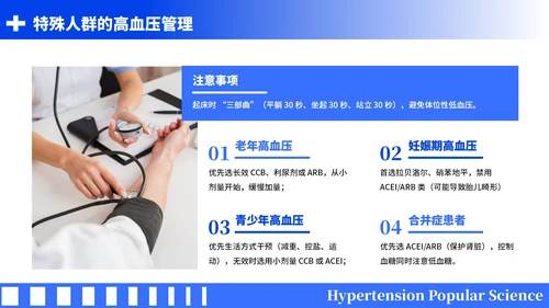 蓝色简约风全国高血压日科普PPT模板