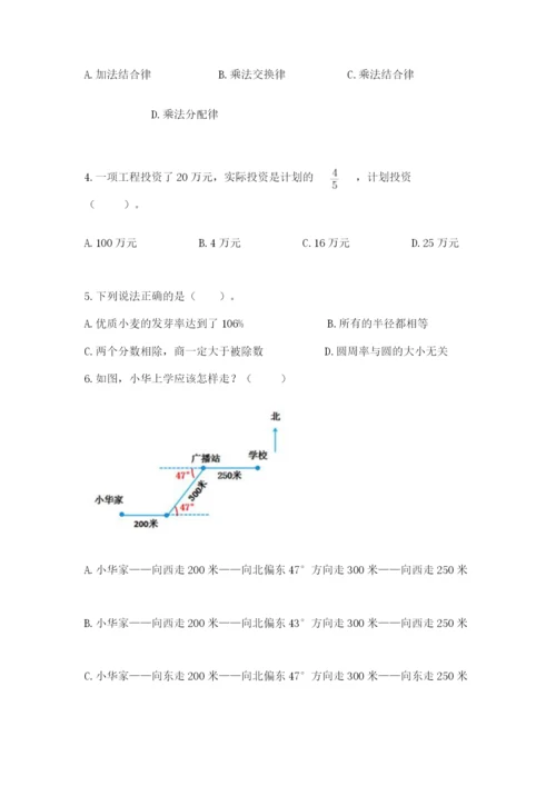 小学数学六年级上册期末考试试卷（夺冠）word版.docx