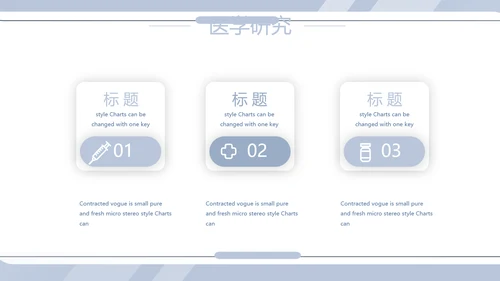 蓝色简约大方创意医疗医学工作汇报动态PPT模板