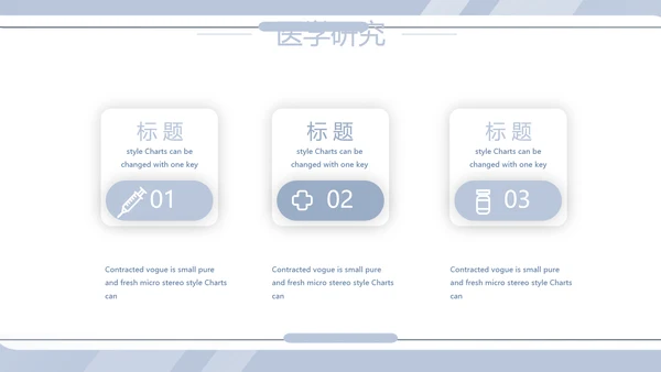 蓝色简约大方创意医疗医学工作汇报动态PPT模板