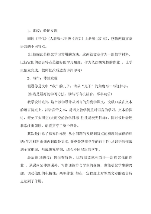 关于教学设计方案范文集合6篇（优秀教学设计）