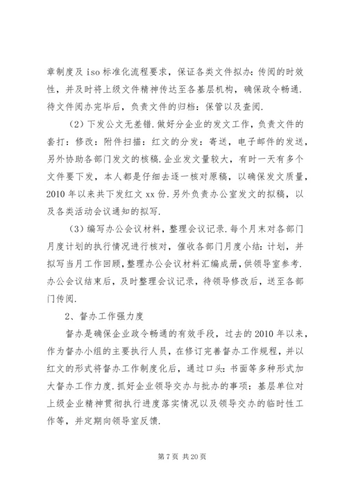 企业办公室文员工作总结.docx