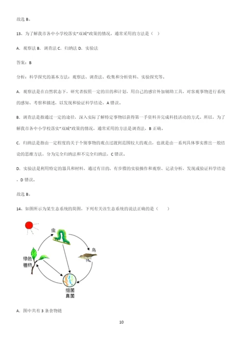 通用版初中生物七年级上册第一单元生物和生物圈名师选题-(2).docx