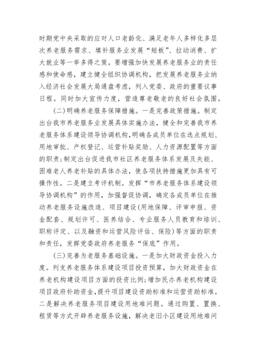 关于养老产业发展情况调研报告（通用10篇）.docx