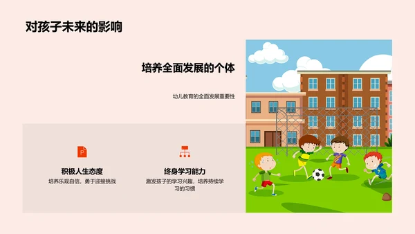 幼儿教育应用实践