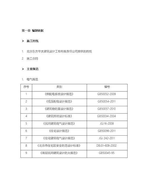 建筑电气施工方