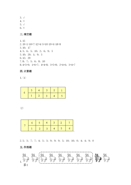 人教版数学一年级上册期末测试卷（模拟题）word版.docx