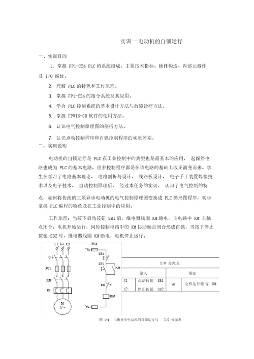 自动化设备编程控制实训指导书