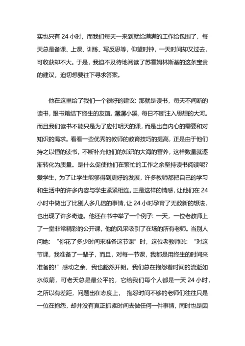 教师读书心得体会：《给教师的建议》.docx