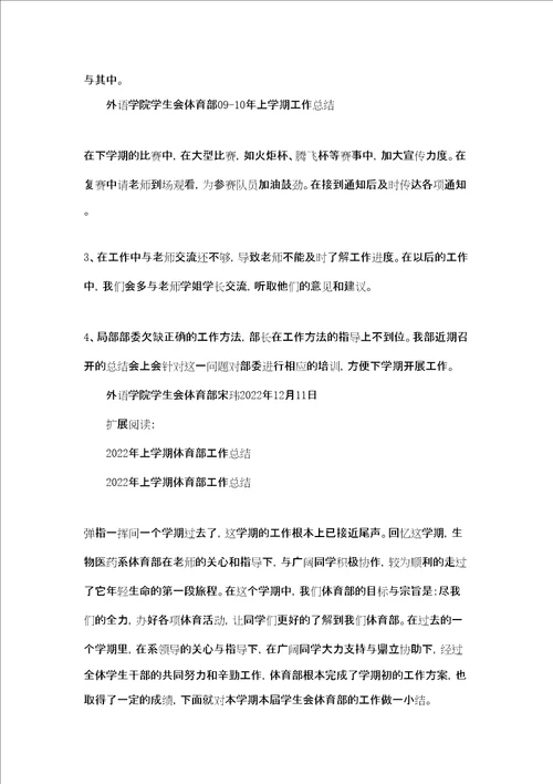 体育部0910年上学期工作总结