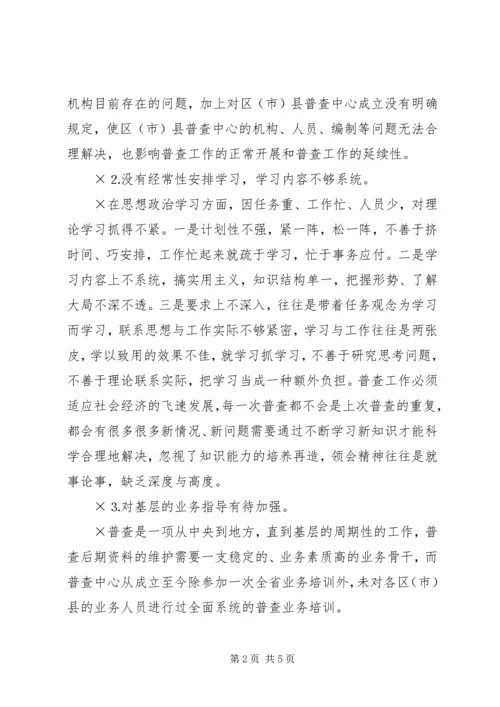 推支部党性分析材料（市级统计系统普查版）.docx