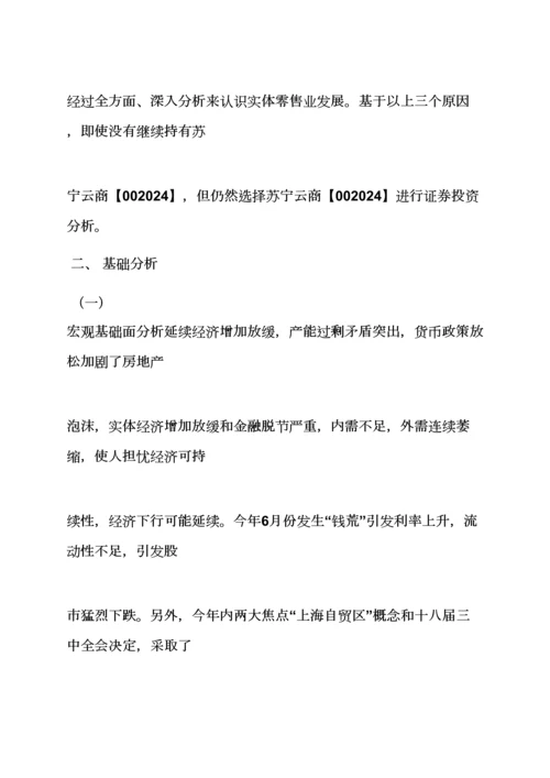 机会作文之投资机会研究应用报告范文.docx