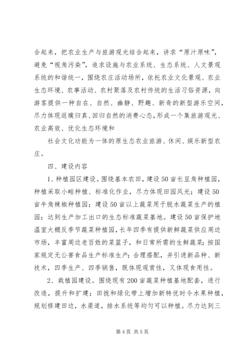 生态农业项目建设计划书_1 (5).docx