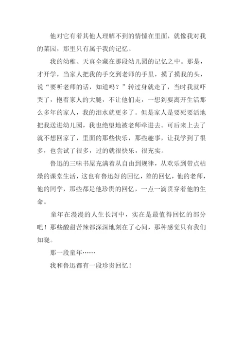 我跟鲁迅比童年作文800字.docx