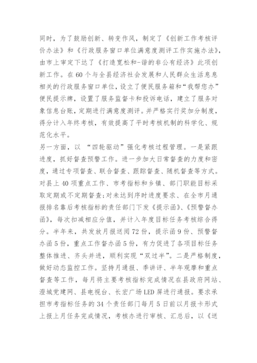 县考核办工作总结.docx