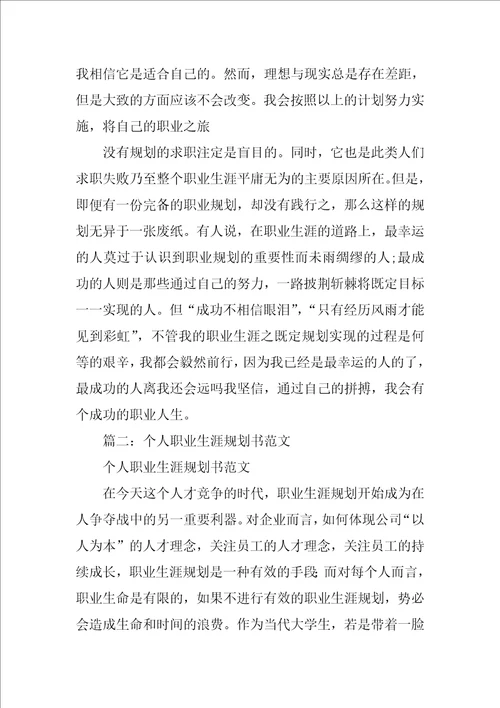 职业生涯策划书