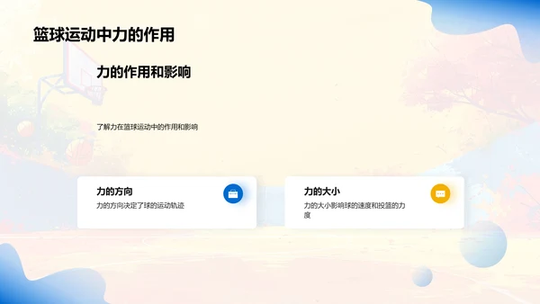 篮球运动科学讲解PPT模板