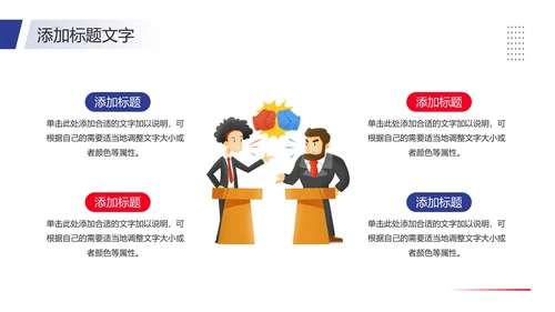 大学辩论社招新辩论社团纳新辩论大赛主题通用PPT模版