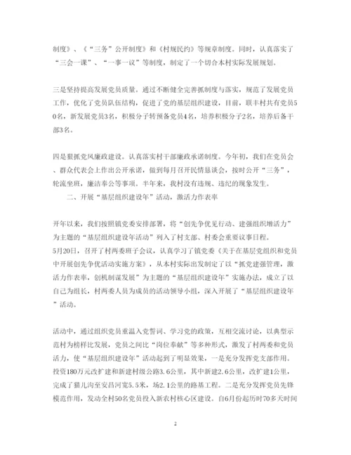 精编党建工作述职报告范文2.docx