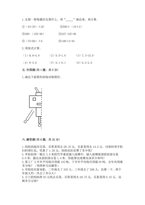 小学四年级下册数学期末测试卷及参考答案【新】.docx