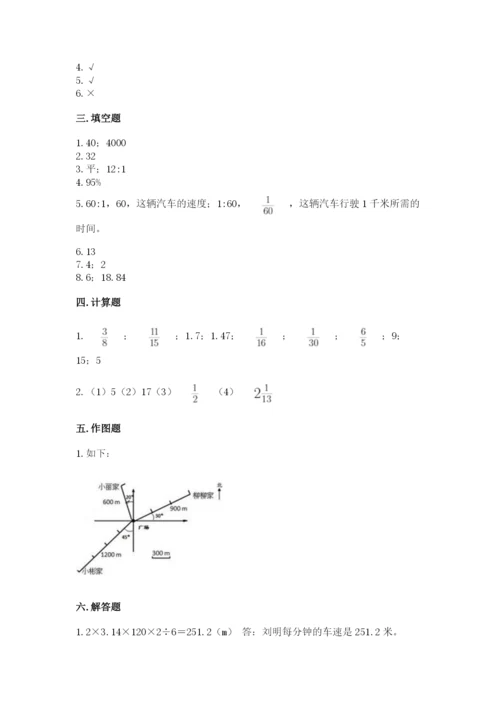小学数学六年级上册期末模拟卷带答案（a卷）.docx