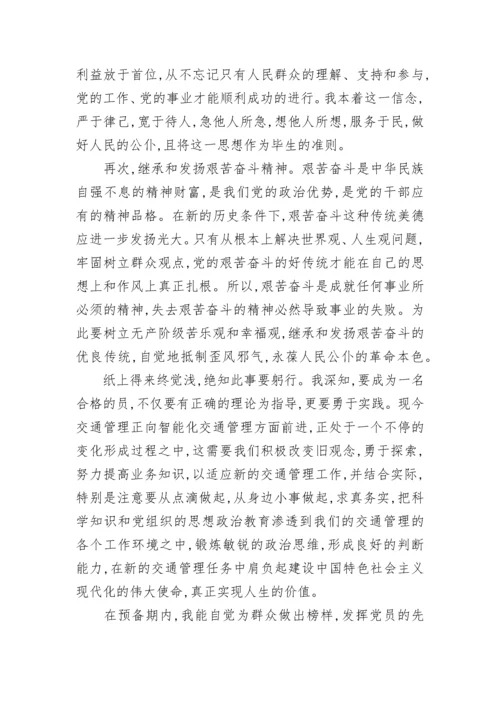预备党员转正思想汇报2022.docx