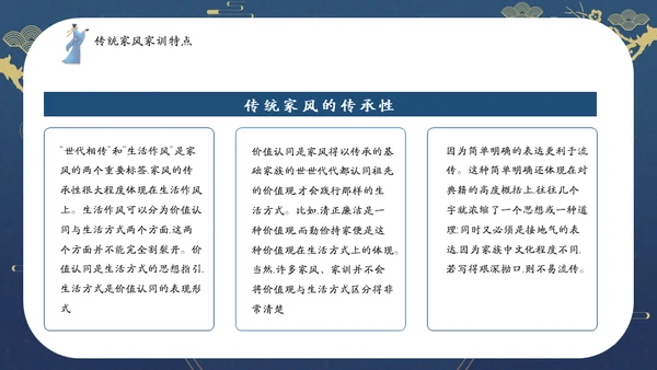 发扬传统文化传承家风家训通用PPT模板
