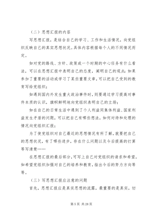 思想汇报(入共青团用)[推荐]_1.docx