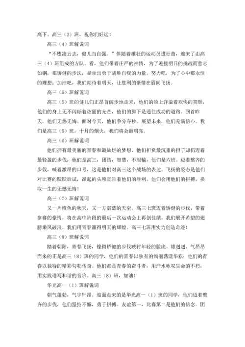 运动会入场式解说词集合15篇.docx