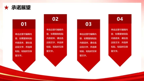 红色党政简约插画风校园团支书竞选