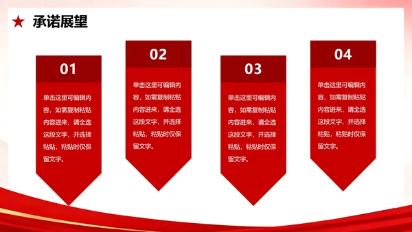 红色党政简约插画风校园团支书竞选